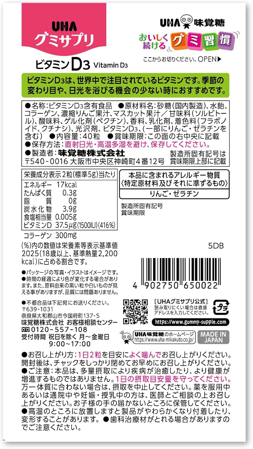 UHA Flavor Sugar Gummy Supplement, Vitamin D3, 20-Day Supply (40 Capsules), Muscat Flavor, Set of 2 + Bonus