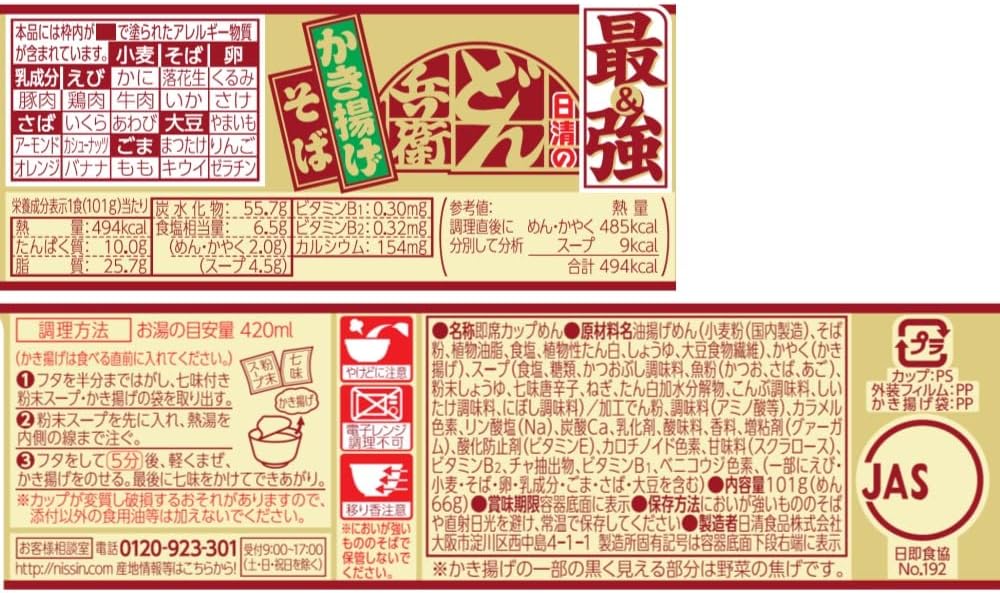 Nissin Foods Nissin's Strongest Donbei Kakiage Soba 3.5 oz (101 g)