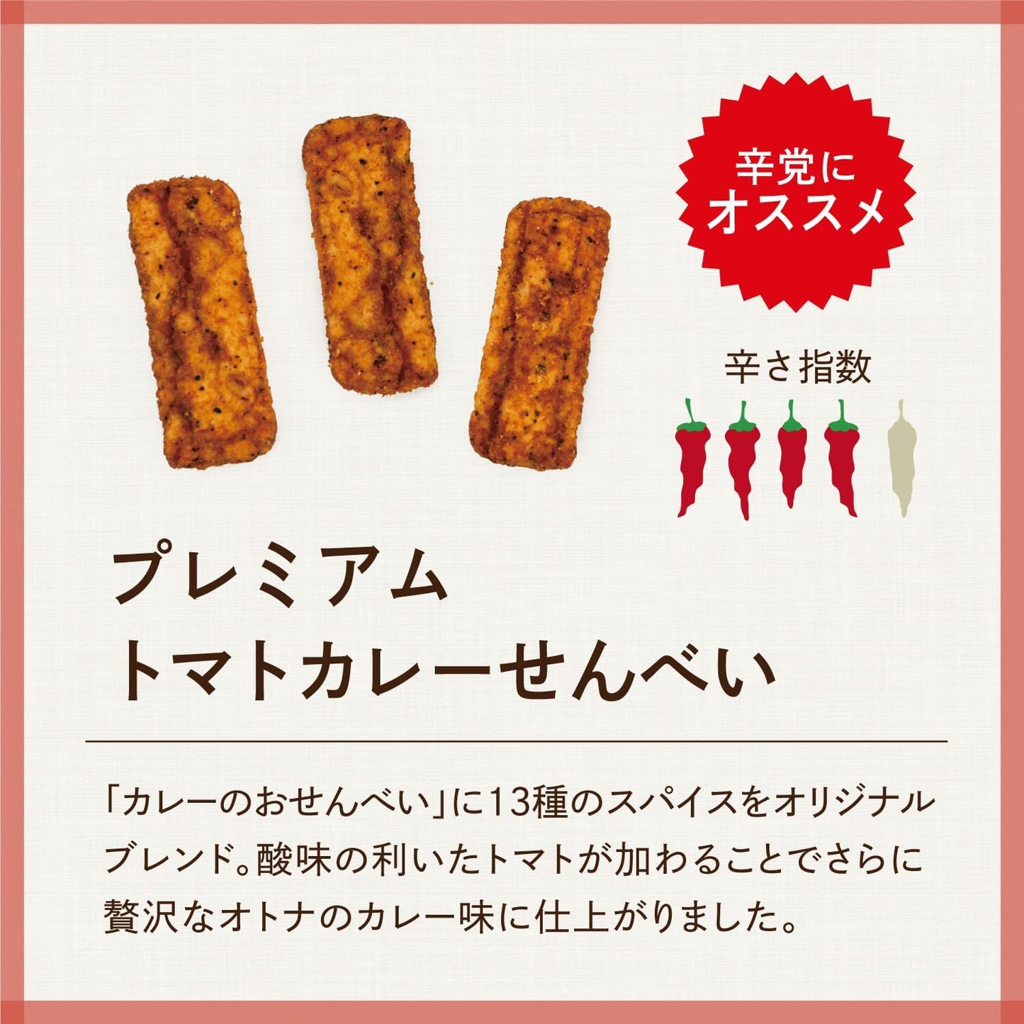 Mika Sanso Spicy Curry Rice Crackers, Eat Comparison Assortment, 1 Box (3.5 oz (100 g), Cute, Individual Packaging, Perfect Gift