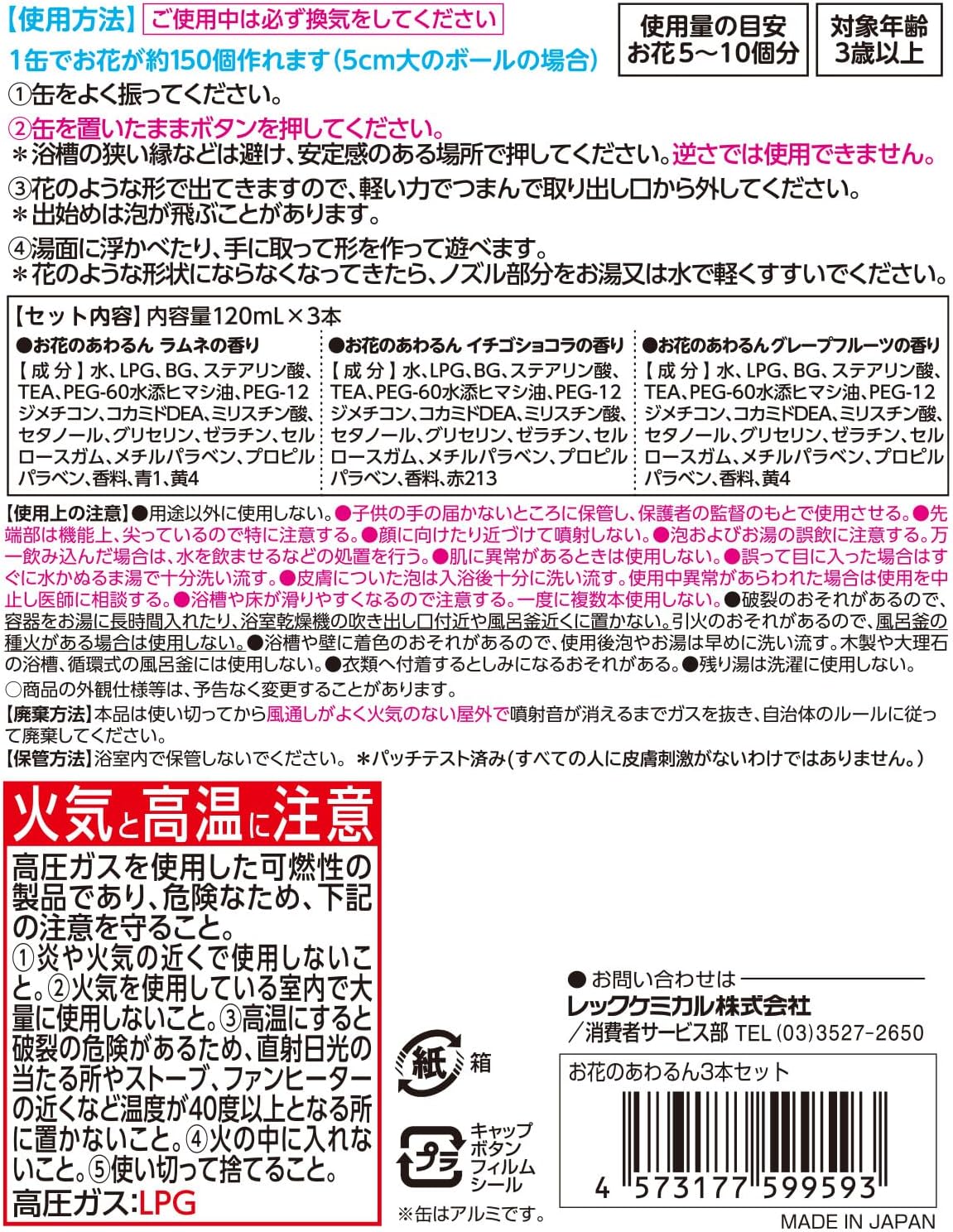 LEC Play in the Bath Flower Awarun Bubble Ball Approximately 150 pieces 3-piece set In gift box Ramune (light blue) Strawberry chocolate (pink) Grapefruit (yellow) For children Flower-shaped bubbles