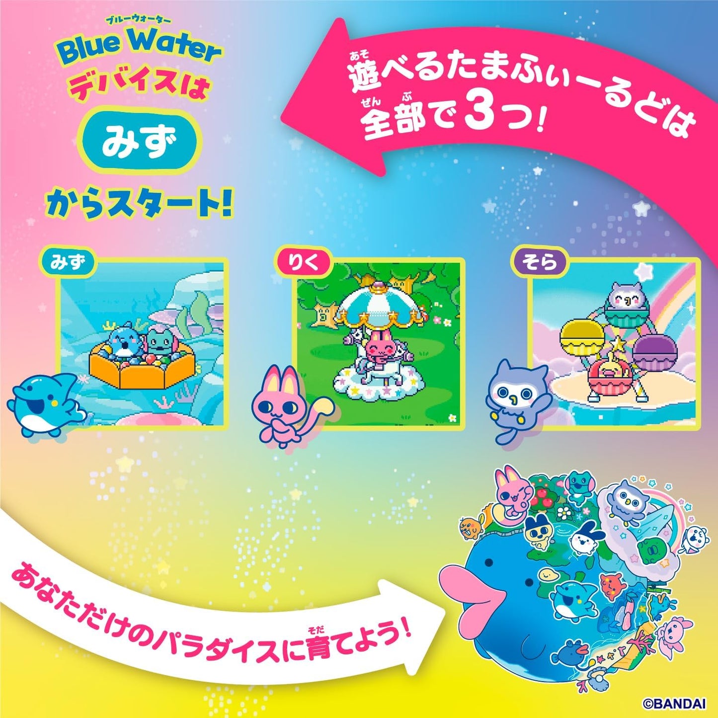 BANDAI Tamagotchi Paradise - Blue Water (Bonus: Exclusive "Tama Lab Sticker: Tokipacchi" & "Tama Lab Sticker: Ahoropacchi") Suitable for ages 6 and up Tamagotchi Paradise