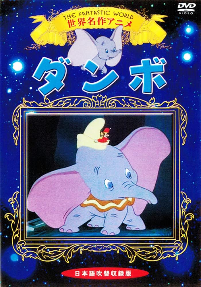 世界名作アニメ ディズニー 全10巻 収納ケース付 セット KIC-701-10 [DVD]