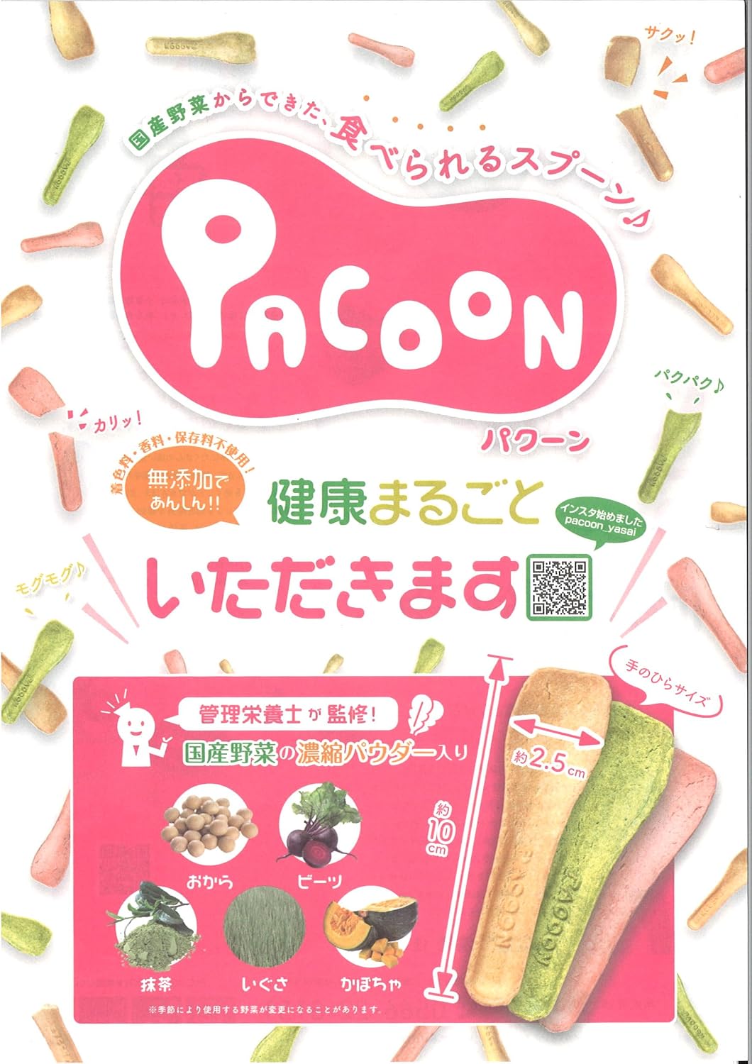 PACOON Pacoon Pumpkins, Okara, Beets, Grasses, Matcha, 4 Packs of Each, 5 Types, 20 Mixes, Room Temperature, Edible Spoon