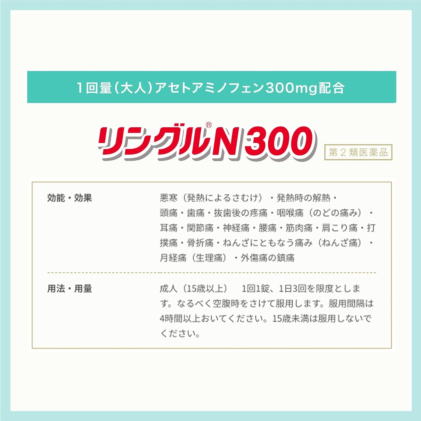 【第2類医薬品】リングルN300 18錠