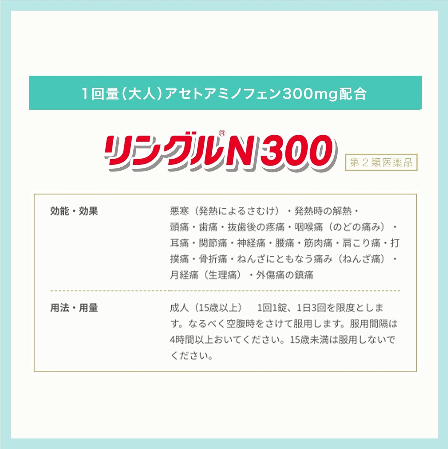 【第2類医薬品】リングルN300 18錠
