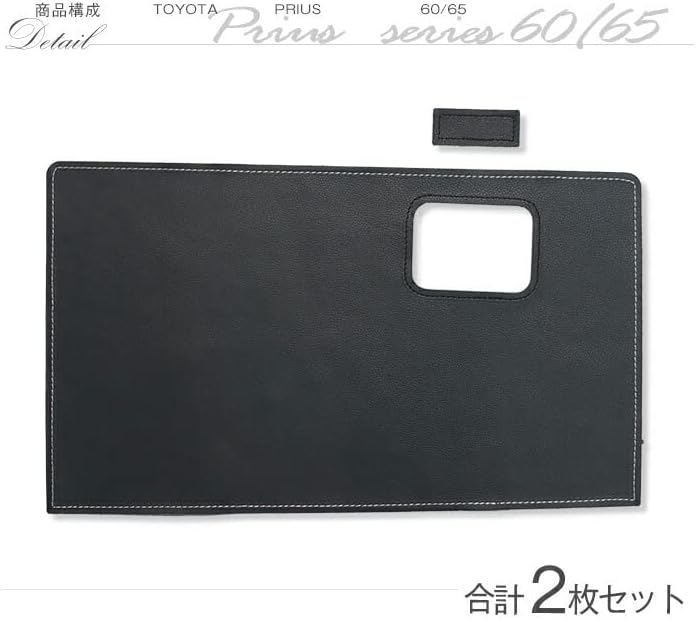 [axis-parts] gg-tp60-057 [stitch color selectable] glove box kick guard Toyota Prius [Model: 60/65 series (year: R5.1 ~)] Pattern: Leather/Stitch Color: Black (ST)