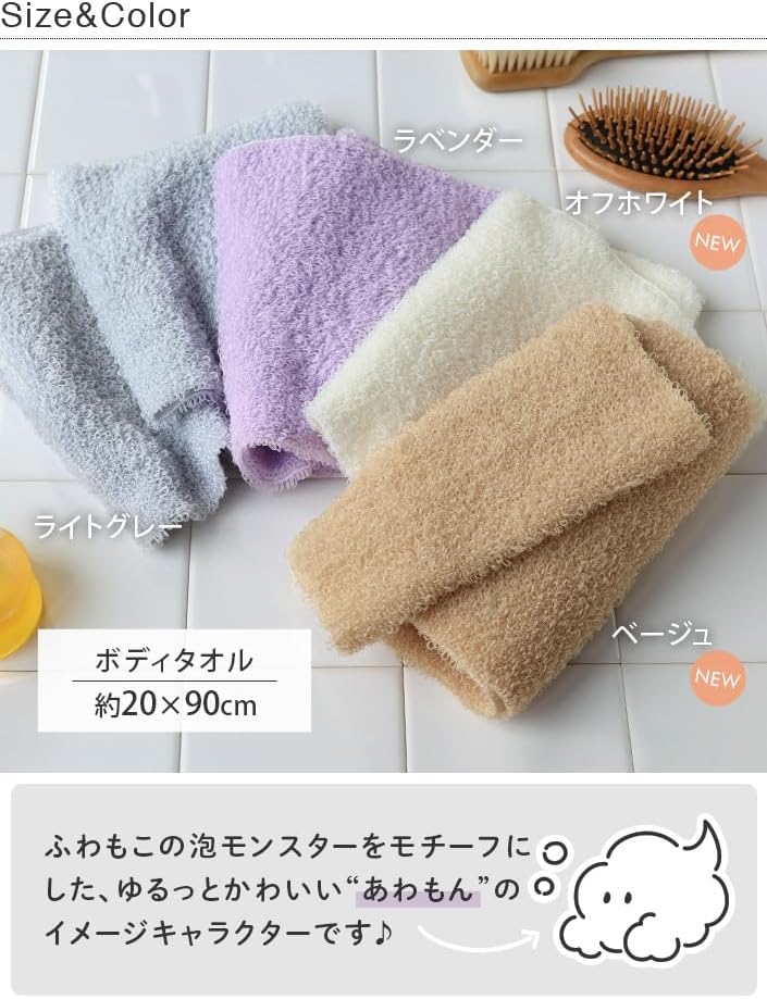 Hiorie Awamon Body Towel, Set of 2, Made in Japan, Soft, Approx. 7.9 x 35.4 inches (20 x 90 cm), Foaming in 5 Seconds, Quick Drying, Long Pile, Body Wash, Awamon Off White + Light Gray