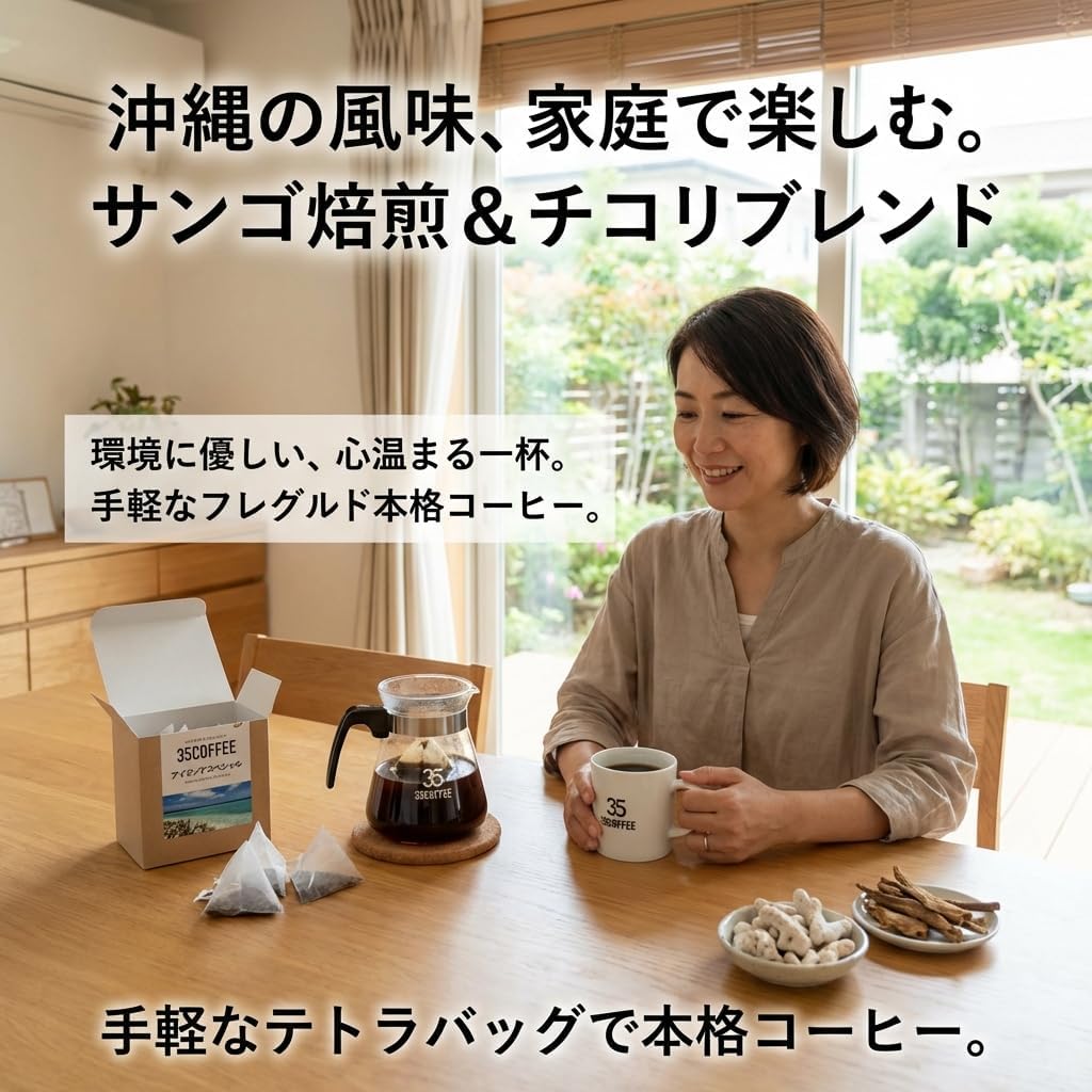 35COFFEE Coffee ISLAND SPECIAL Coral Roast Chicory Blend Tetra Bag Coffee 1 Box (5 Pack) Okinawa Souvenir