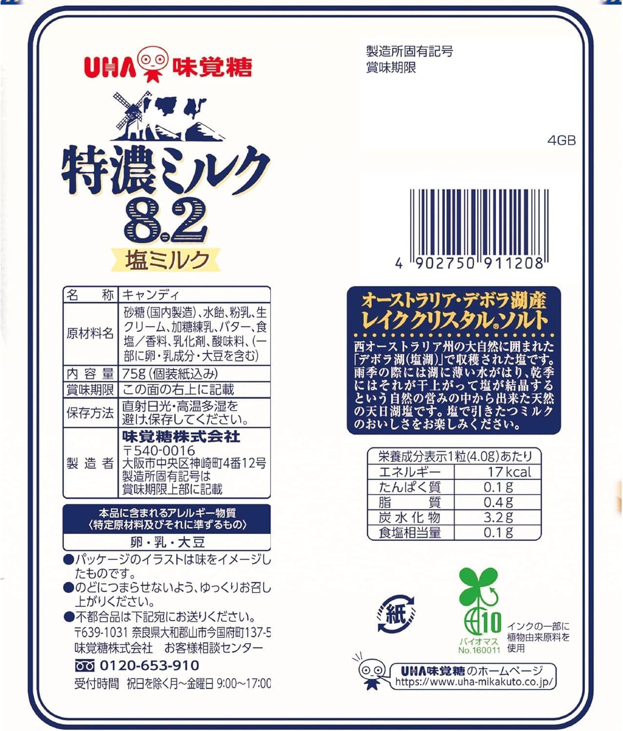 UHA Flavor Sugar Flavor, Extra Rich Milk, 0.3 oz (8.2 g), Salt Milk, 2.6 oz (75 g), Set of 3 Bags, Bulk Purchase, Candy, Individual Packaging, Extra Thick, Candy, Salt