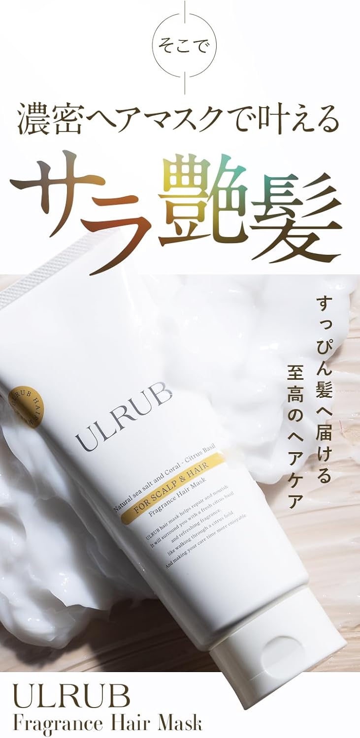 ULRUB Ululove Hair Mask, 7.1 oz (200 g), Citrus Basil Fragrance, Fragrance, Smooth Hair Ends, Consolidated, Dense, Hair Mask, Placenta, Collagen, CICA, Amino Acid, Soapnuts, GABA, Hemp Stem Cell