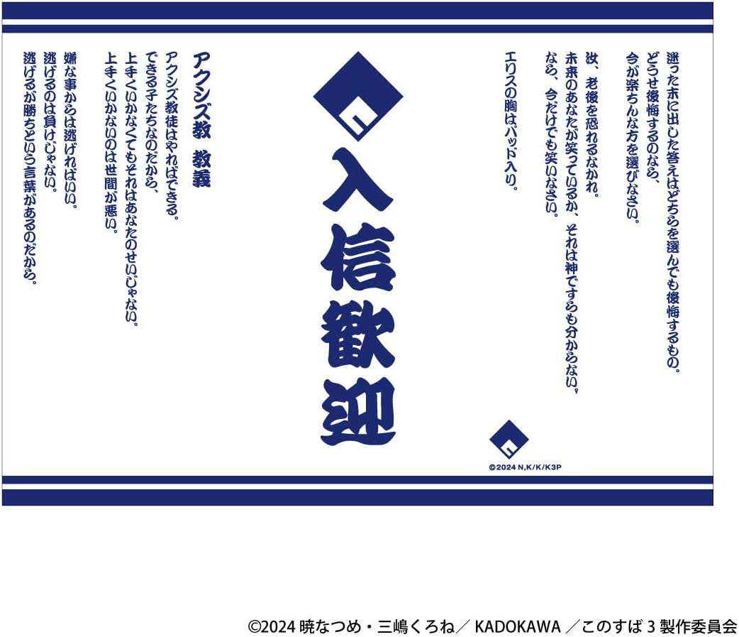 Anime "Blessing This Wonderful World!" Axiz Communication Commemorative Goods