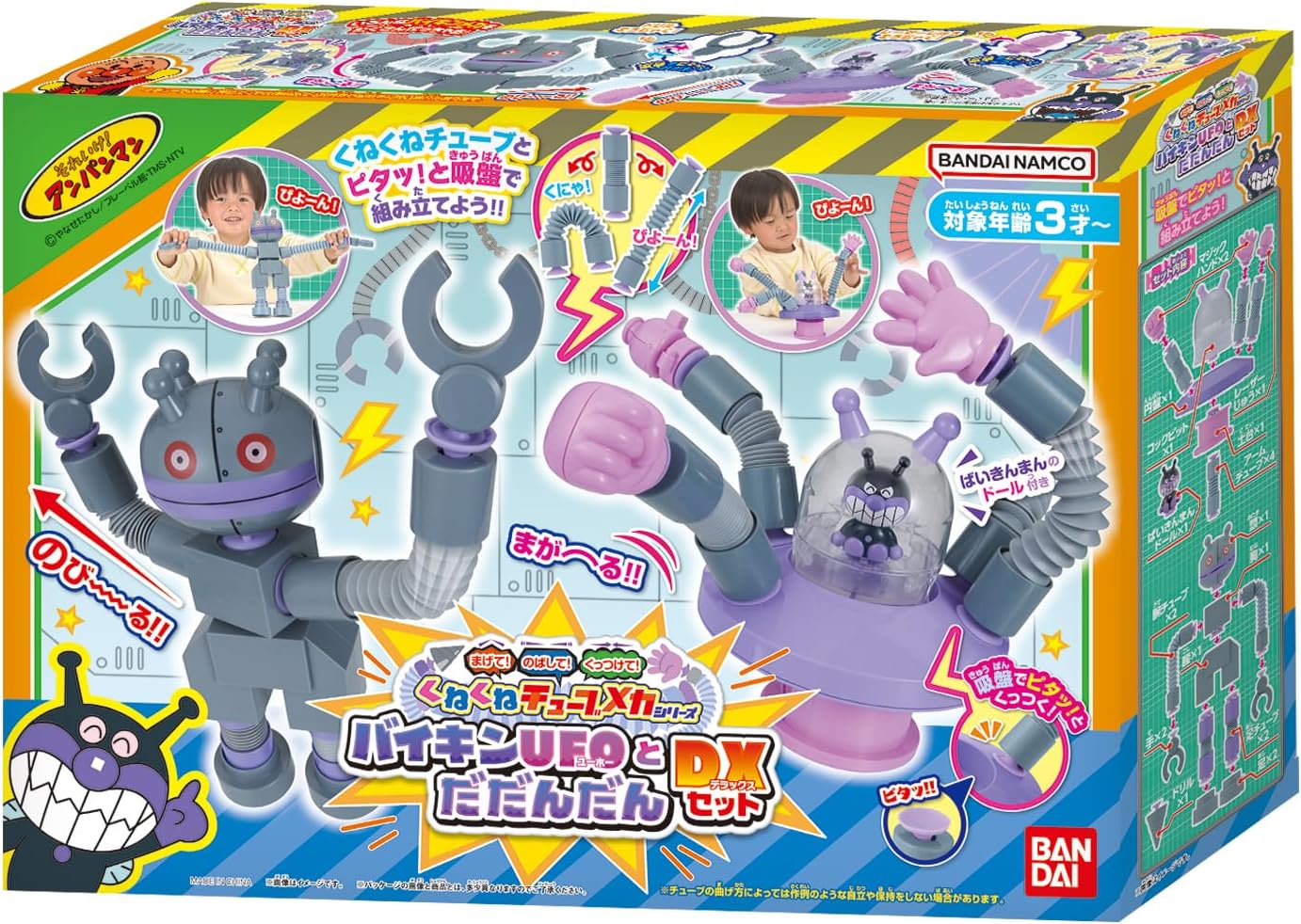 BANDAI [BANDAI] Bend It! Stretch It! Attach It! Wiggly Tube Mecha Series, Bacteria UFO and Dadandan DX Set, Suitable for Ages 3 and Up, So Long! Anpanman