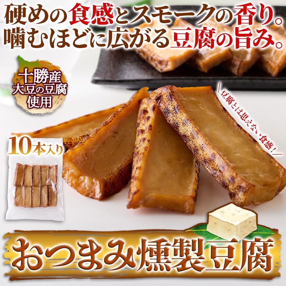 Natural Life, Smoked Tofu Snacks, 100% Hokkaido Tofu & Tokachi Soybeans, Thick Flavor, Smoked Flavor, Perfect for Whiskey, Japanese Sake, Beer