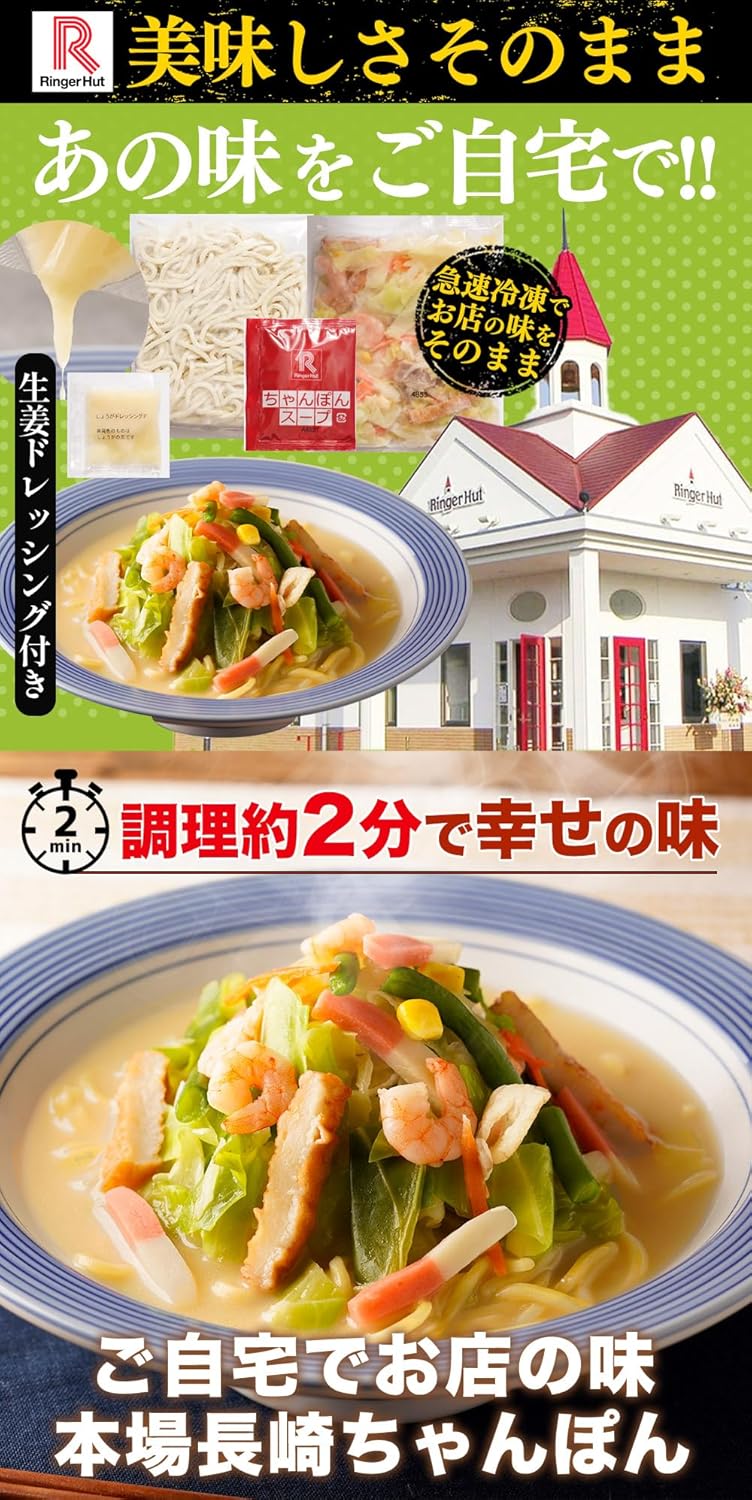 Ringer Hat, Official Nagasaki Champon, Vegetable Plenty of Champon, 2 Each: Nagasaki Plate Udon, Japanese Assortment, Present, Gift, Gift, Dish, Order, Supplies Included, Food, Frozen Food, Emergency