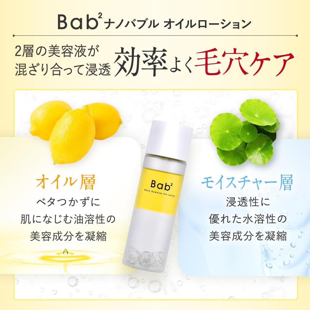 Bab2 Nano Bubble Oil Lotion 3.9 fl oz (110 ml) (Single Item (Hangyodon Exclusive Design))
