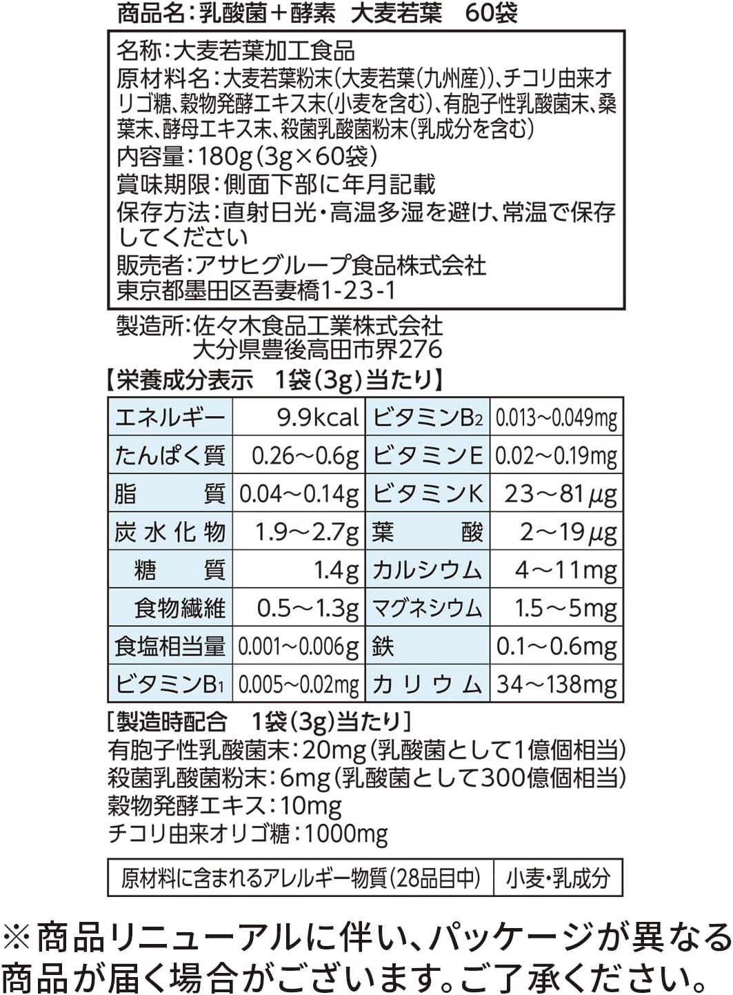 アサヒ 青汁 酵素 大麦若葉 粉末 60袋 活性型酵素 オリゴ糖配合 グループ食品