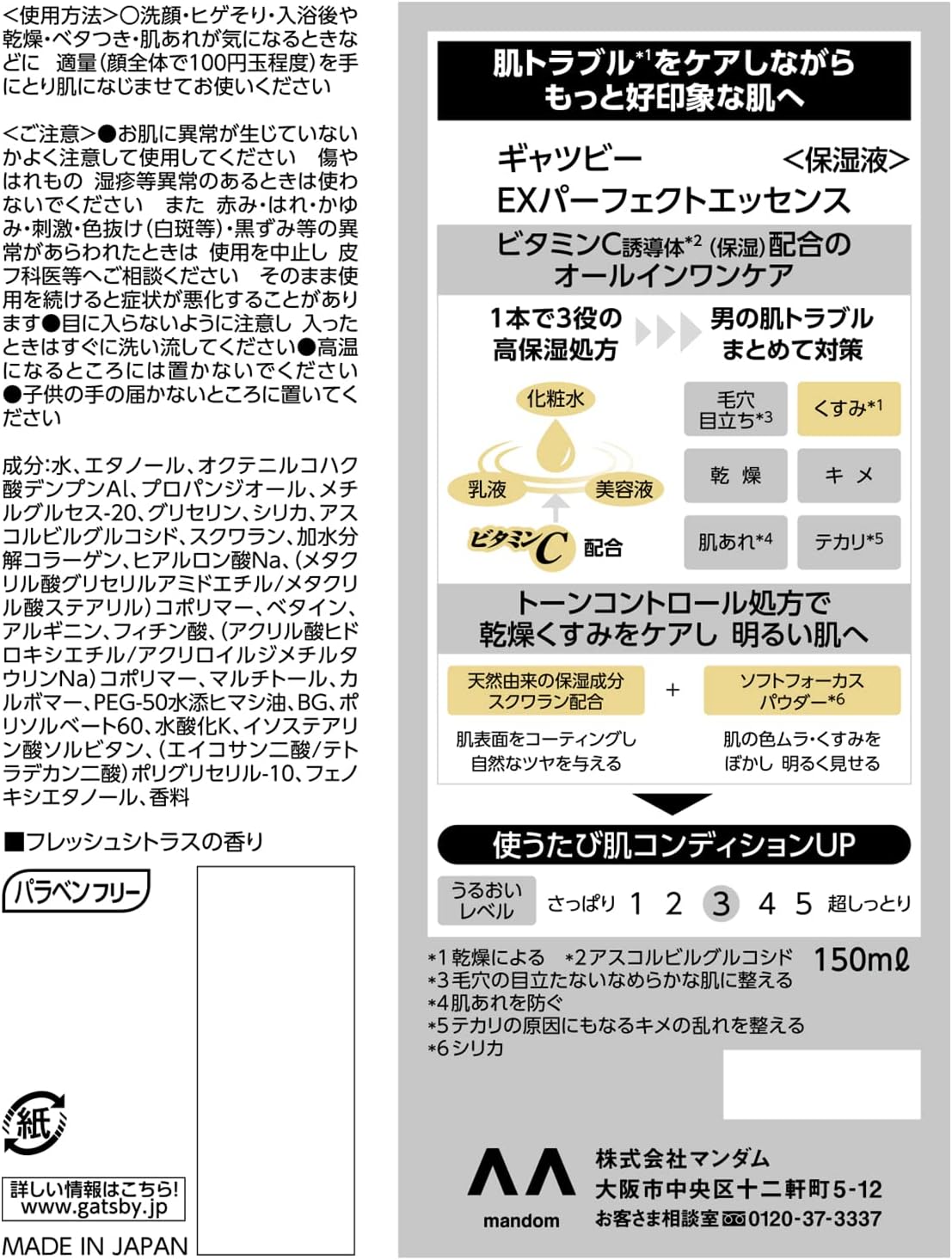 GATSBY EX Perfect Essence [Men's All-in-One Lotion] 150ml (x1)