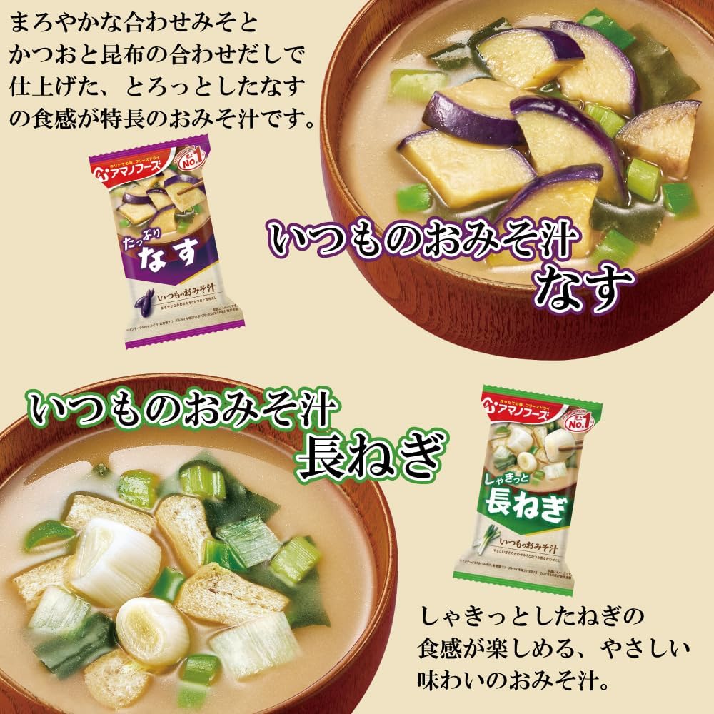 Amano Foods Blessing of Deliciousness Miso Soup 8 Varieties 48 Servings Freeze-Dried Instant Miso Soup [EC Exclusive]
