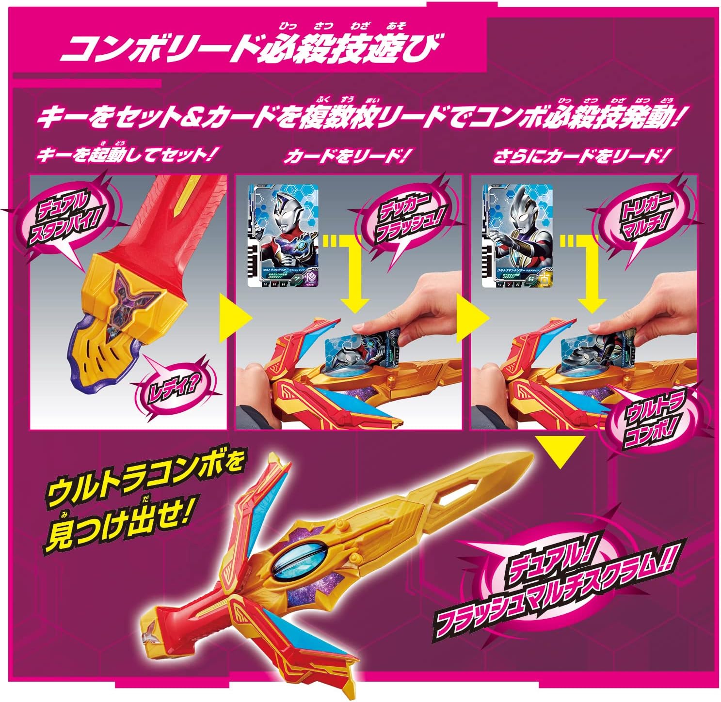 Bandai Ultraman Decker DX Ultra Dual Sword (Recommended Age: 3 years and up)