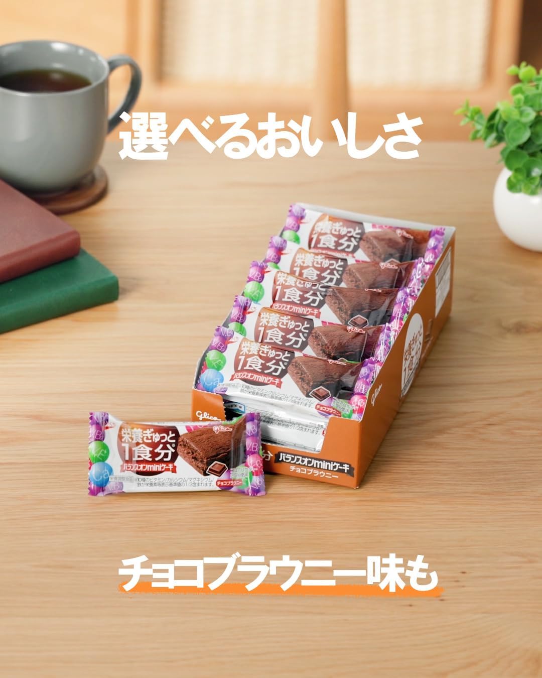 Ezaki Glico (Balance-On Mini Cake) Cheesecake Flavor, Pack of 20, Nutritional Supplement, Sweets, Wrapped, Individual Packaging, Small Divided