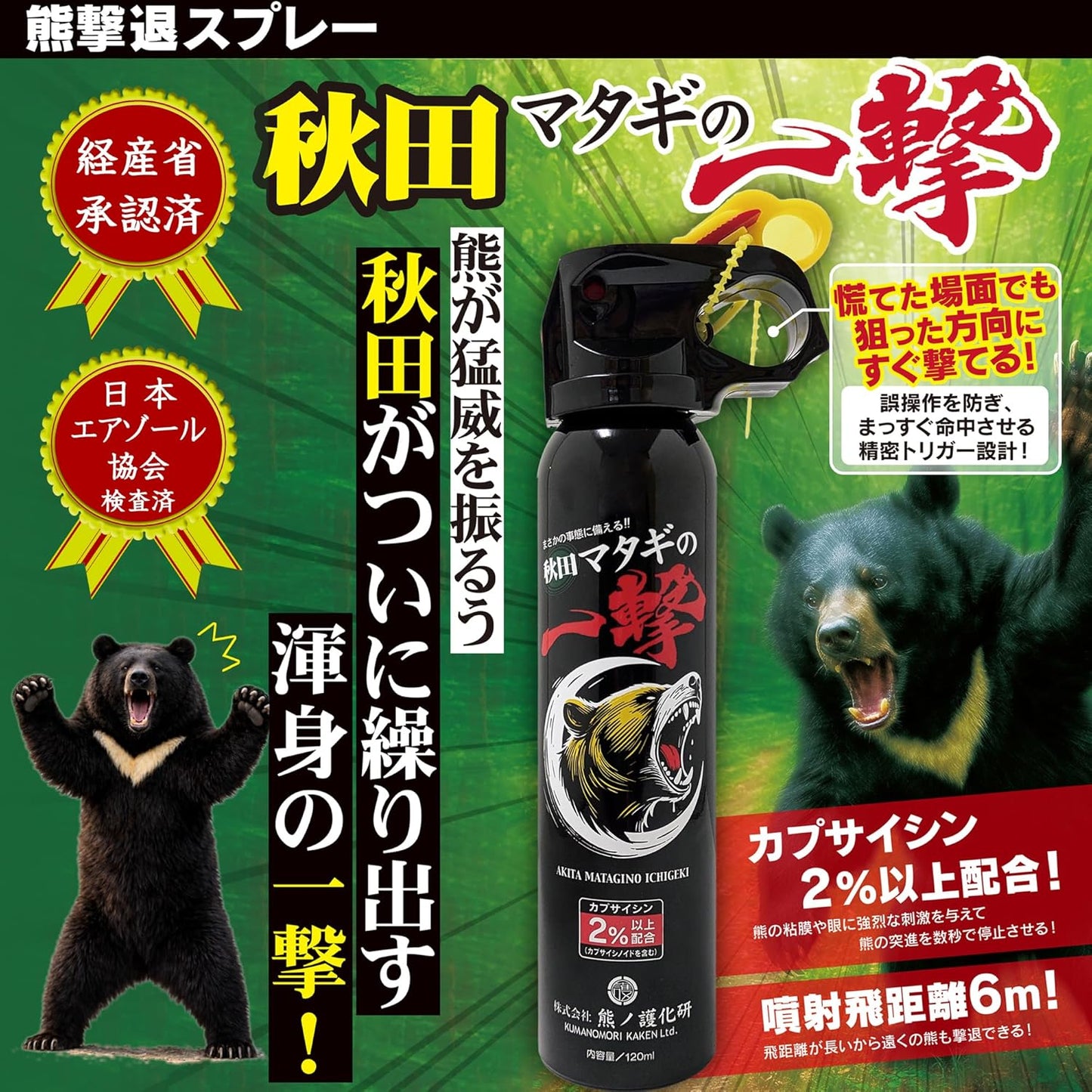 Bear Repellent Spray, Bear Countermeasure, Bear Spray, Bear Spray Holder, Matagi, From Akita, Be Preparedness for the Just Kind of Matagi Akita Wildlife Repelling Spray, 4.2 fl oz (120 ml), Formulated