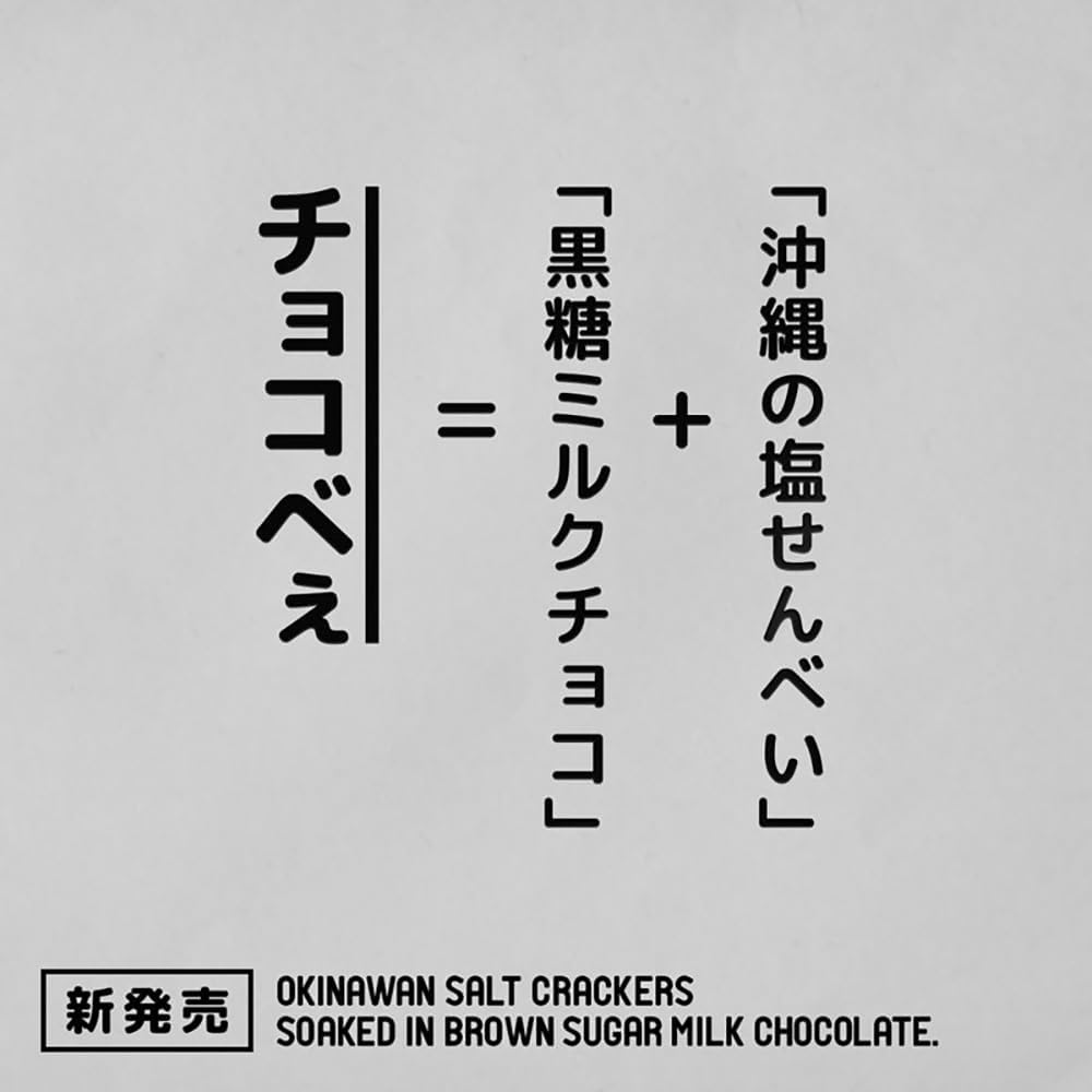 Okinawa Souvenir Snacks, Chocolate, Salt Crackers, Brown Sugar Milk Chocolate, Sweet, Salty, Moist and Crispy, Choco Bee, 2 Pieces, Refrigerated (April to October)