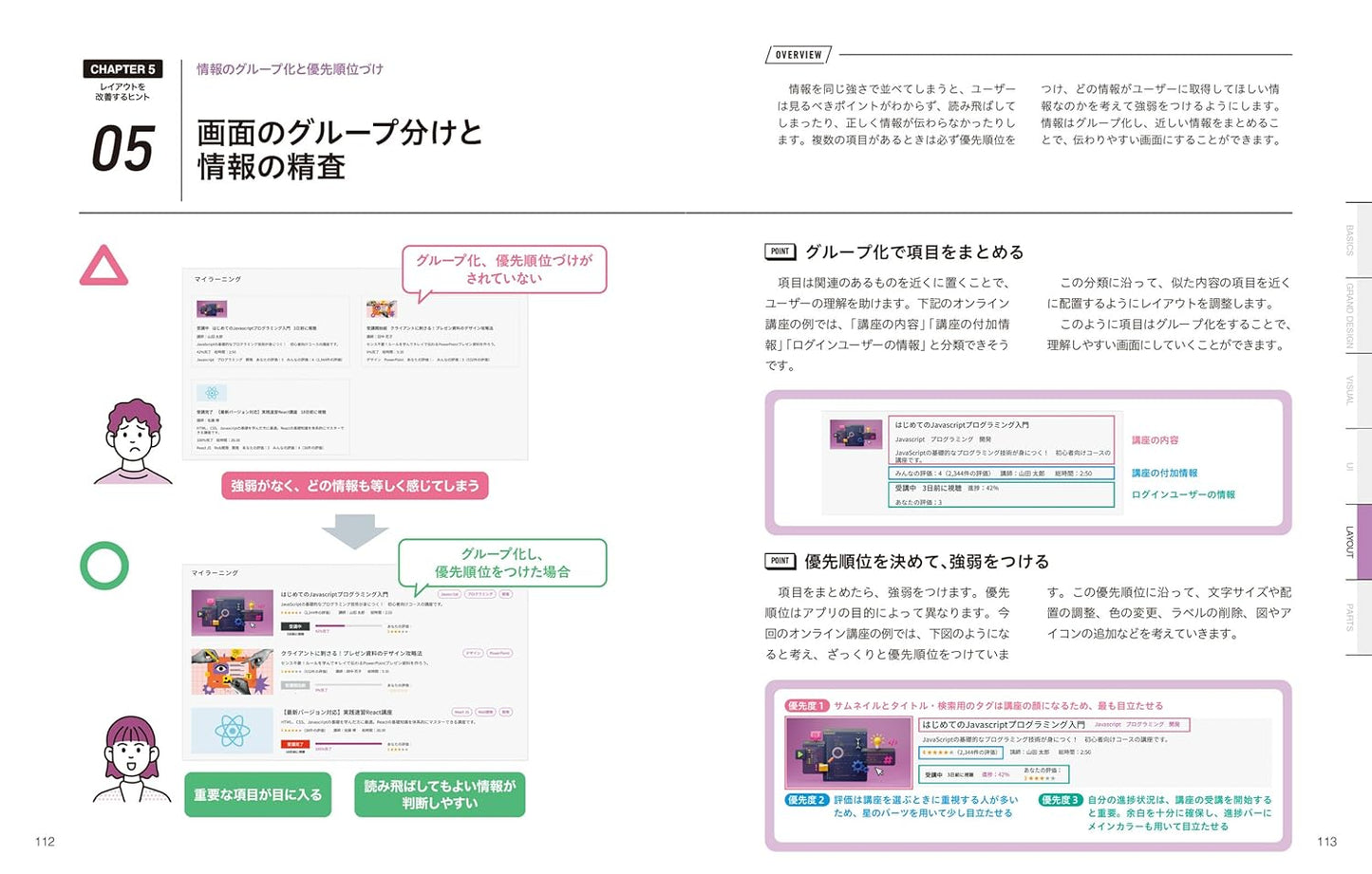 UIデザインのアイデア帳 アプリ・Web制作の現場で使える 基本＋実践ノウハウ83