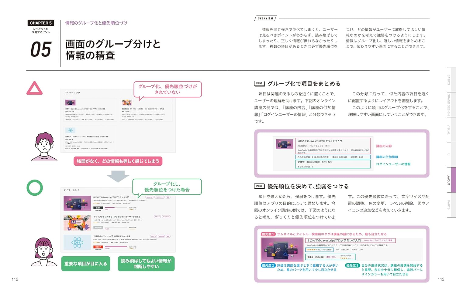 UIデザインのアイデア帳 アプリ・Web制作の現場で使える 基本＋実践ノウハウ83
