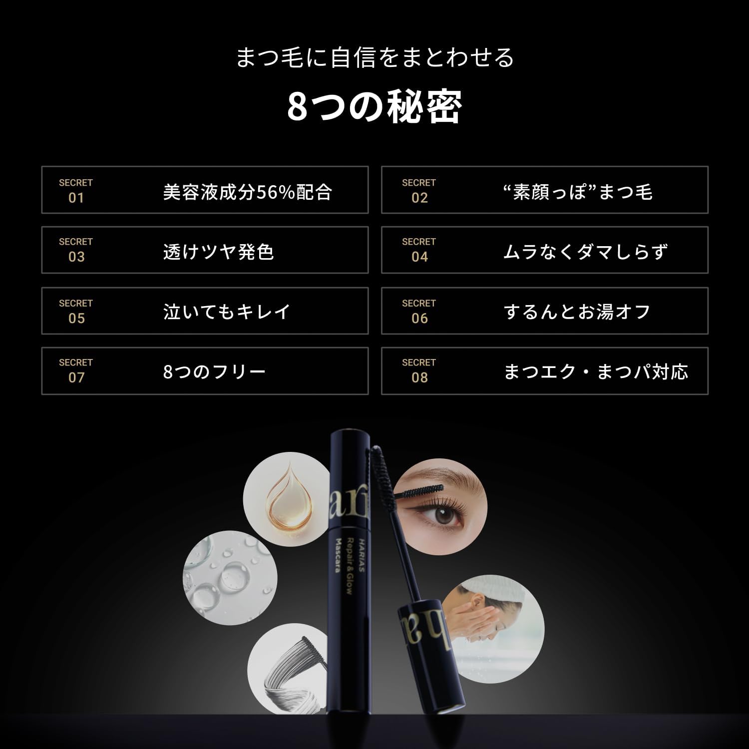 HARIAS (Official) Repair & Grow Mascara, Mascara Serum for Eyelashes, Popular Rankings