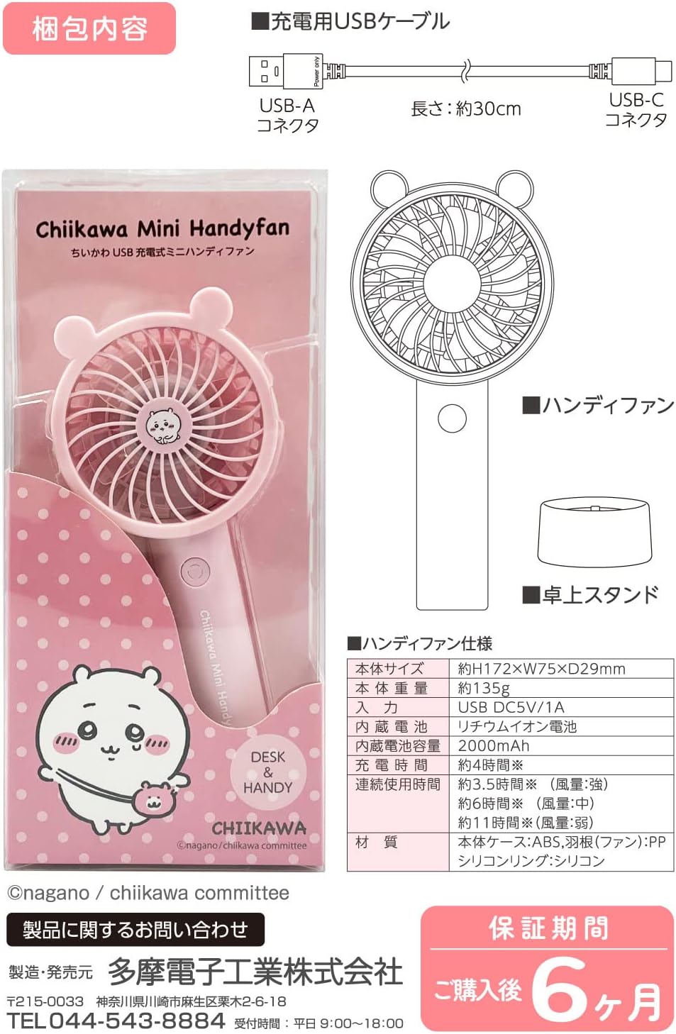 Tama Denko Chiikawa Handy Fan SQ-SK121CB-C (Chiikawa, Cherry Blossom), Silicone Ear Cover, Removable, Stand Included, Air Flow Adjustment, Lightweight & Compact Handheld Fan, Desktop Fan, USB Charging