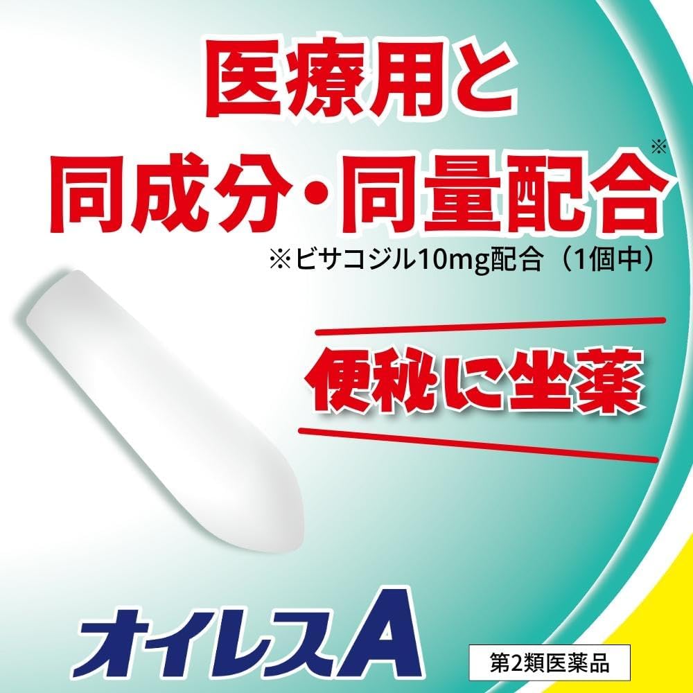【第2類医薬品】オイレスA 10個