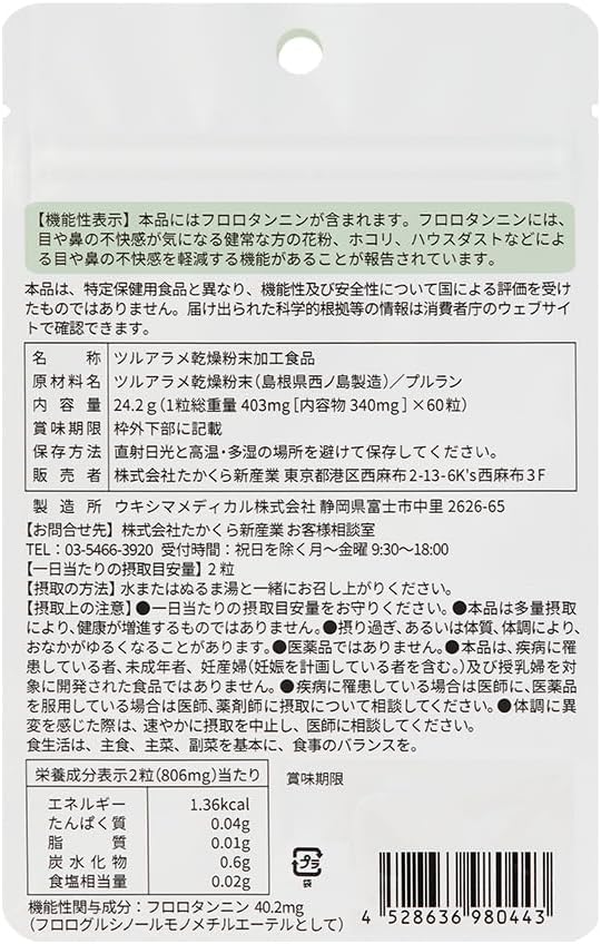 Takakakura Shinkangyo Food with Functional Claims, Supplement, Reduces Eye and Nose Discomfort from Pollen and House Dust with 2 Tablets per Day, Hay Fever Prevention, Sleep Prevention, 1 Month Supply