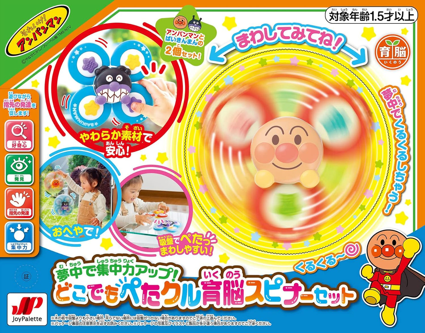 JoyPalette (JOYPALETTE) Anpanman Focus Up with Fun! Anywhere Petakuru Brain Development Spinner Set