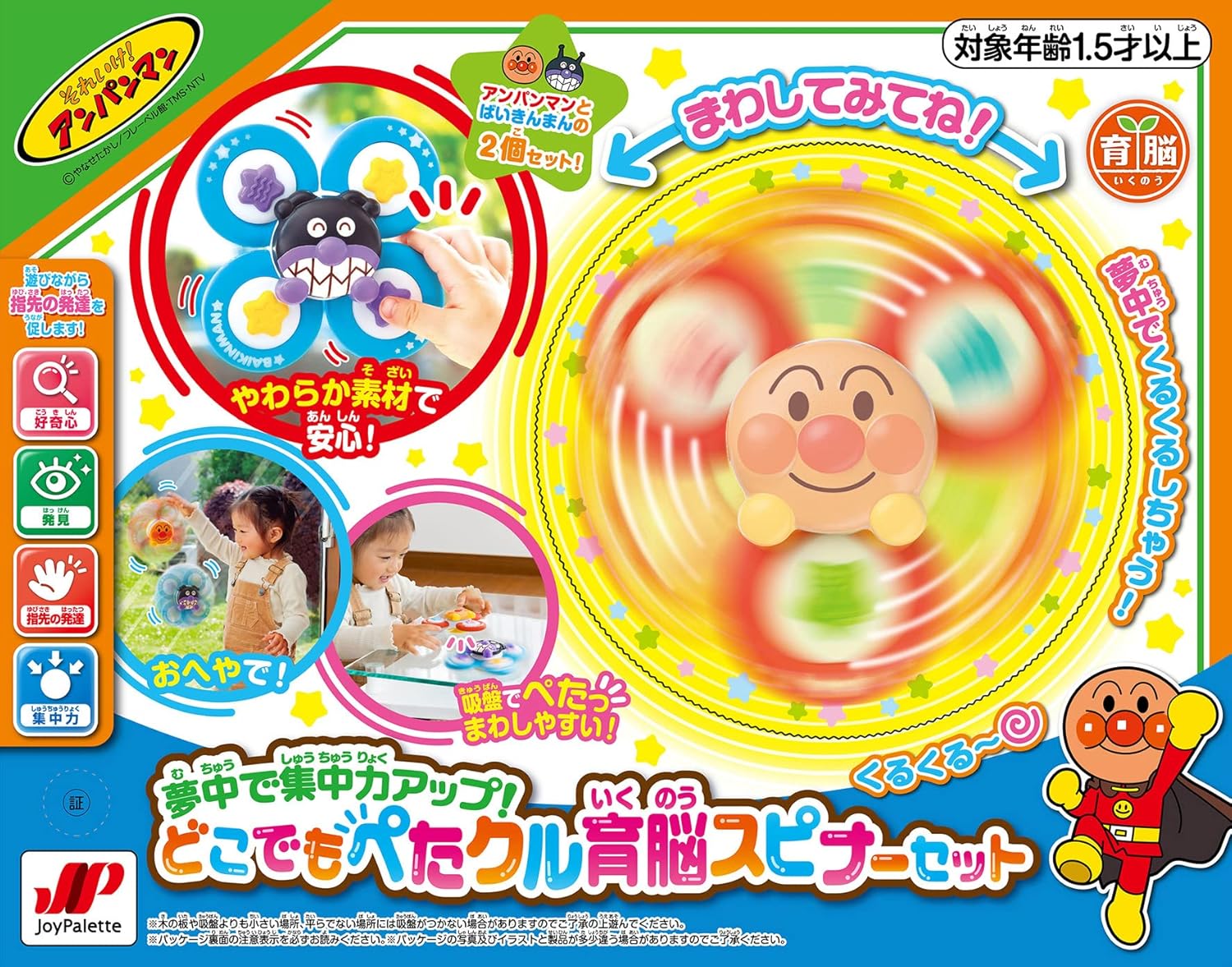 JoyPalette (JOYPALETTE) Anpanman Focus Up with Fun! Anywhere Petakuru Brain Development Spinner Set