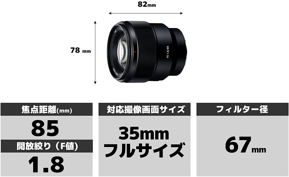 SONY(ソニー) 望遠単焦点レンズ フルサイズ FE 85mm F1.8 デジタル一眼カメラα[Eマウント]用 純正レンズ SEL85F18