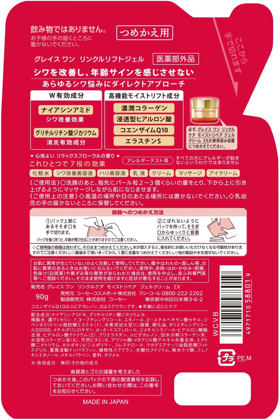 Gray One Wrinkle Care Moist Repair Gel Cream EX Refill All-in-One Wrinkle Improvement 3.2 oz (90 g)