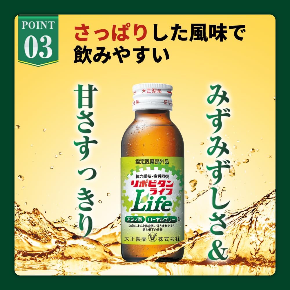 大正製薬 リポビタンライフ 1箱（100mL×10本） 【指定医薬部外品】 タウリン 必須アミノ酸BCAA ローヤルゼリー 通販限定品 栄養ドリンク (× 2)