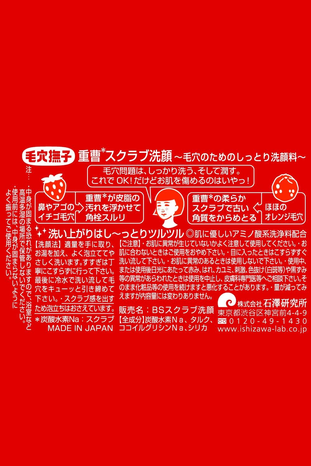 Pore Nadeshiko Baking Soda Scrub Cleansing Pores Sebum Nostral Square Plug Stain Moist Soft Skin Makeup Remover Face Washing Powder 3.5 oz (100 g)