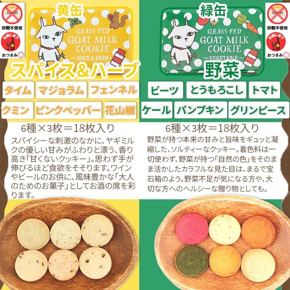 Miyako City, Iwate Prefecture (Goat Milk Cookie, Yellow Can x 1), Spices & Herbs, Thyme, Majoram, Fennel, Cumin, Pink Pepper, Hanayama Pepper, Sweets, No Sugar, Classy, Assorted, Stylish Cookie Cin