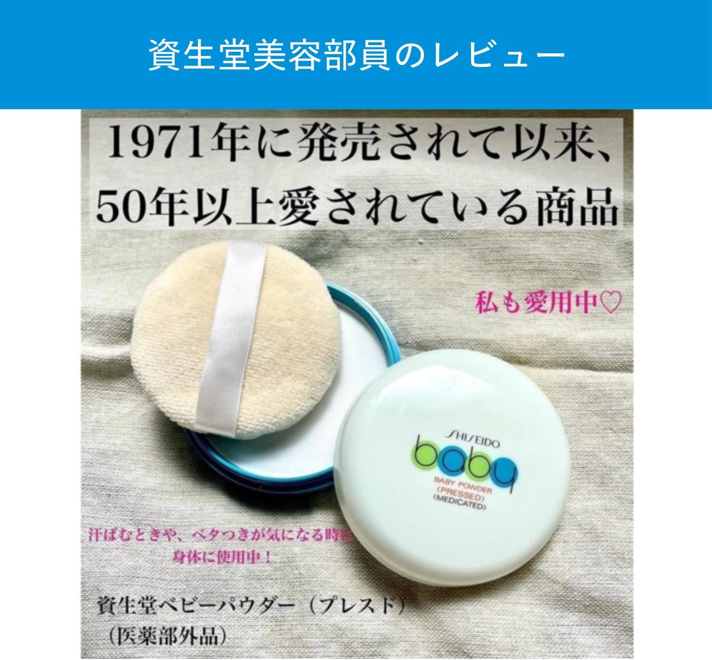 ベビー 資生堂ベビーパウダー(プレスド) 50g 【医薬部外品】