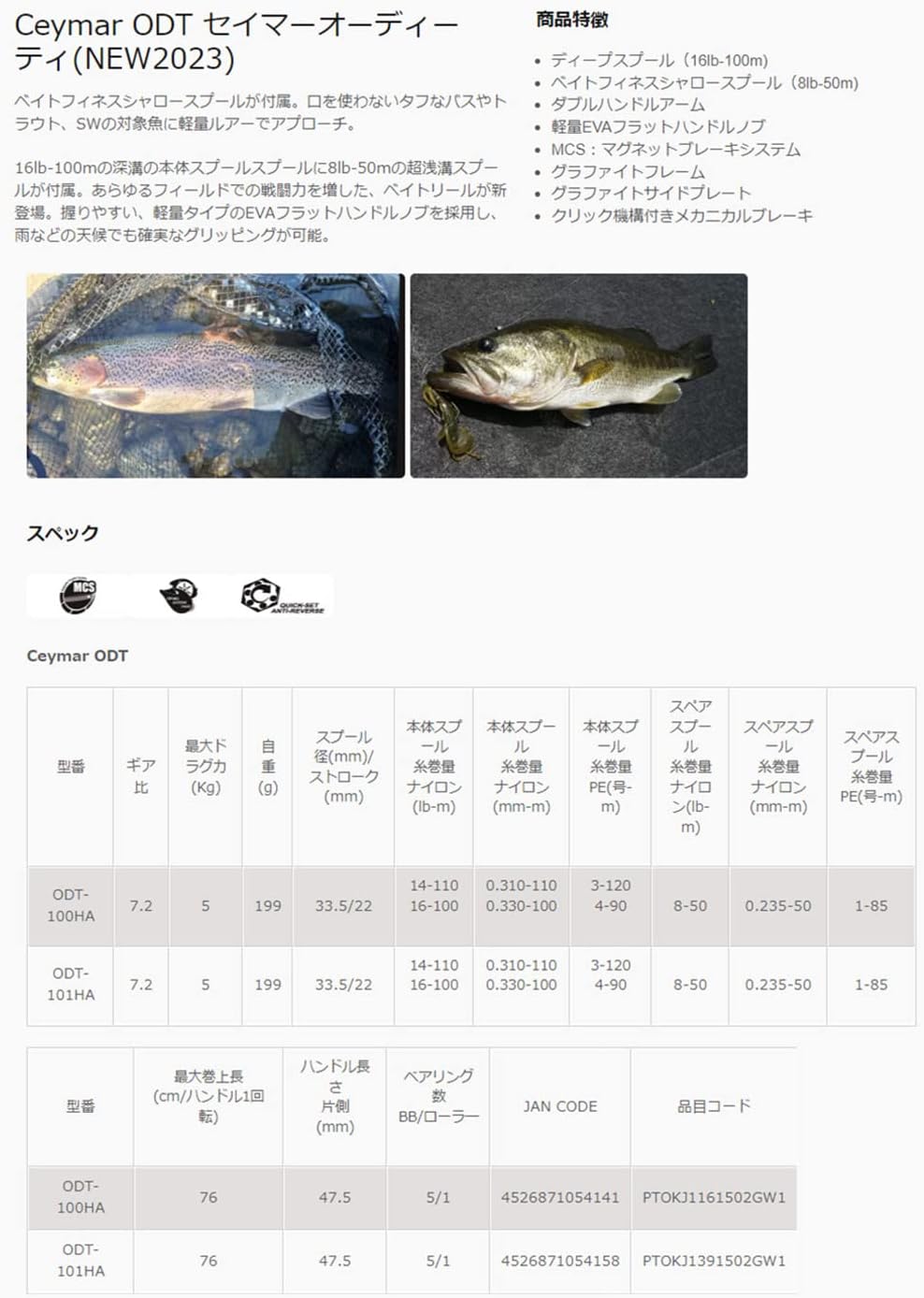 Okuma Ceymar ODT Saimer Auditi Baitfiness Bass Fishing Trout Light Rock