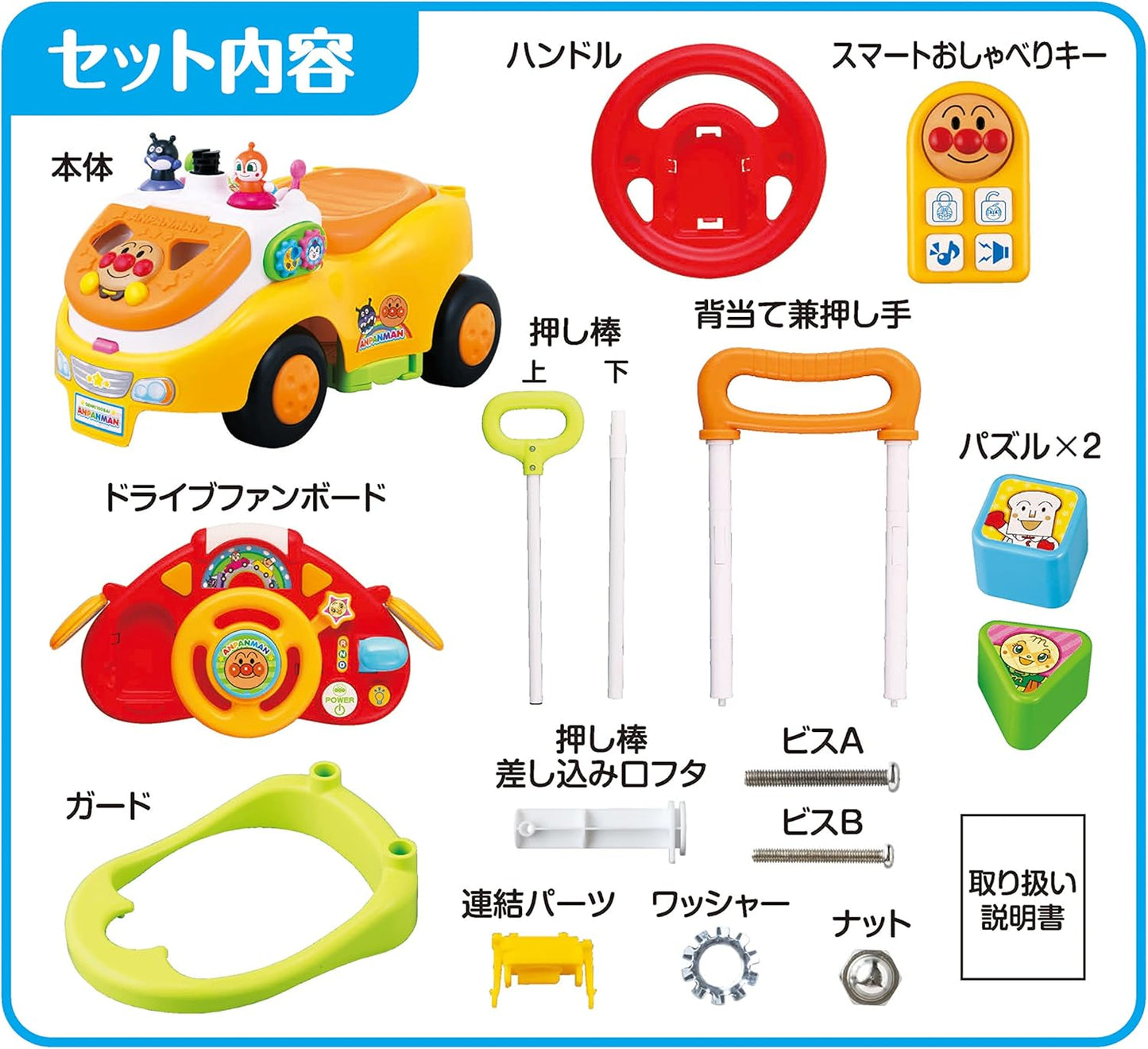 Agatsuma Anpanman Busy Car DX with Push Rod + Guard