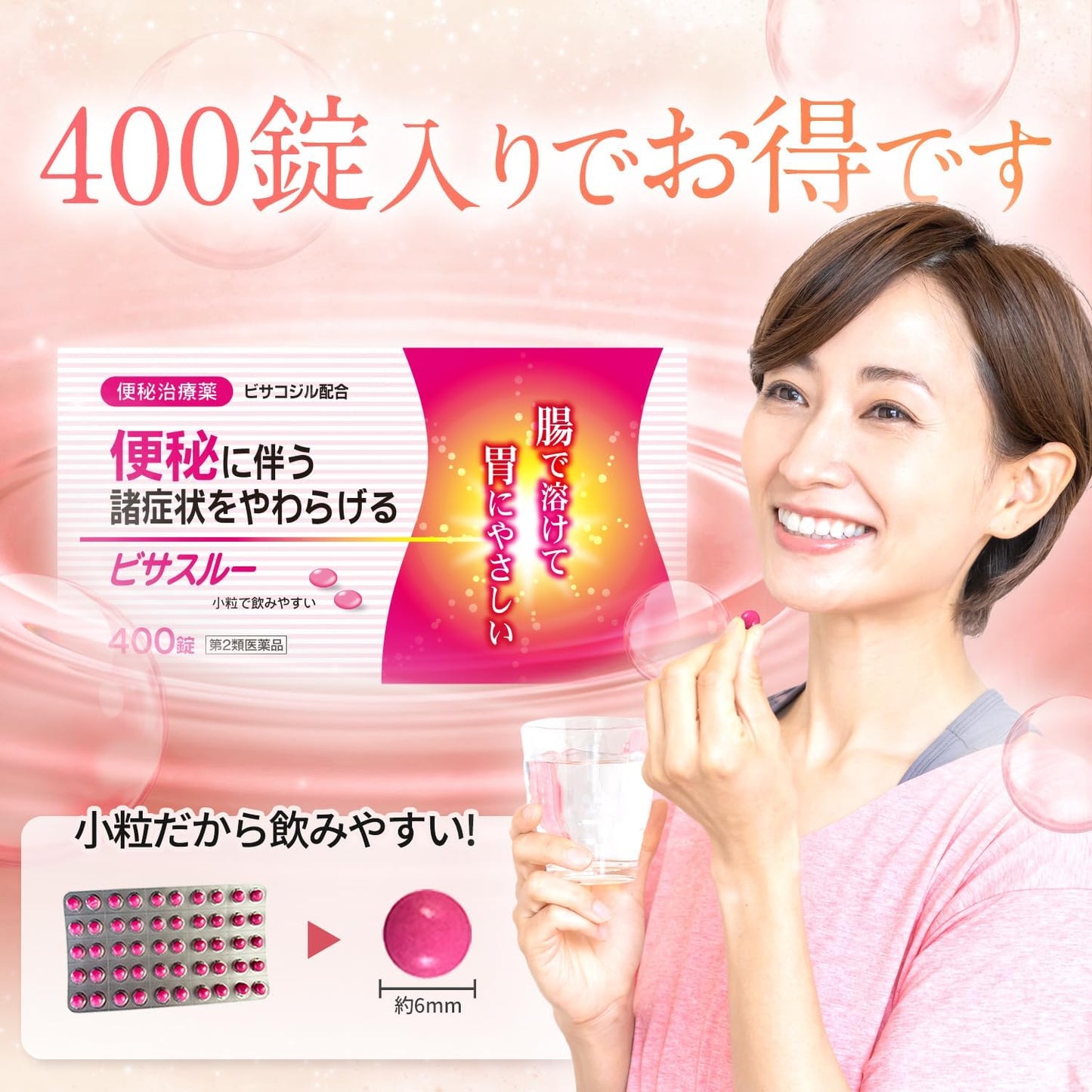 【第2類医薬品】ビサスルー 400錠 (5個セット)