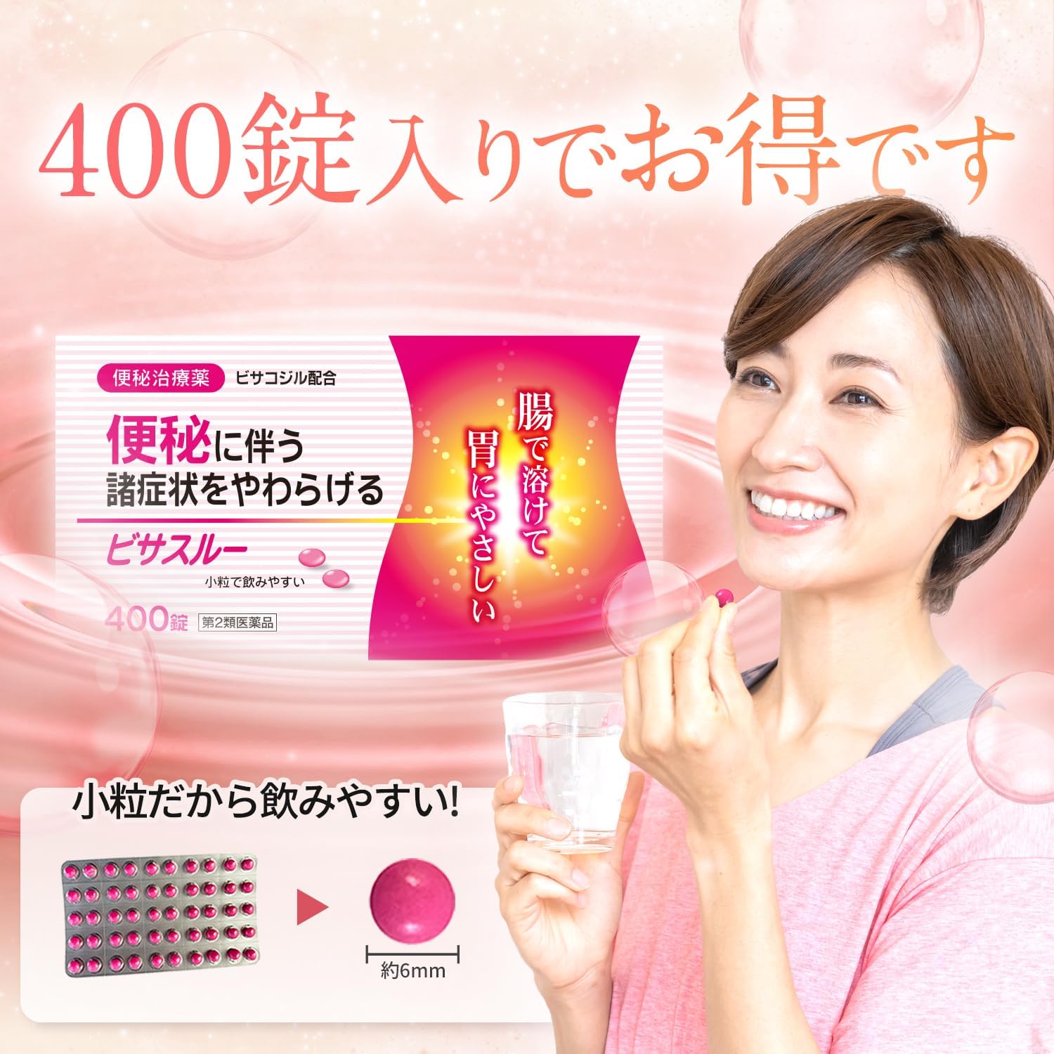 【第2類医薬品】ビサスルー 400錠 (5個セット)