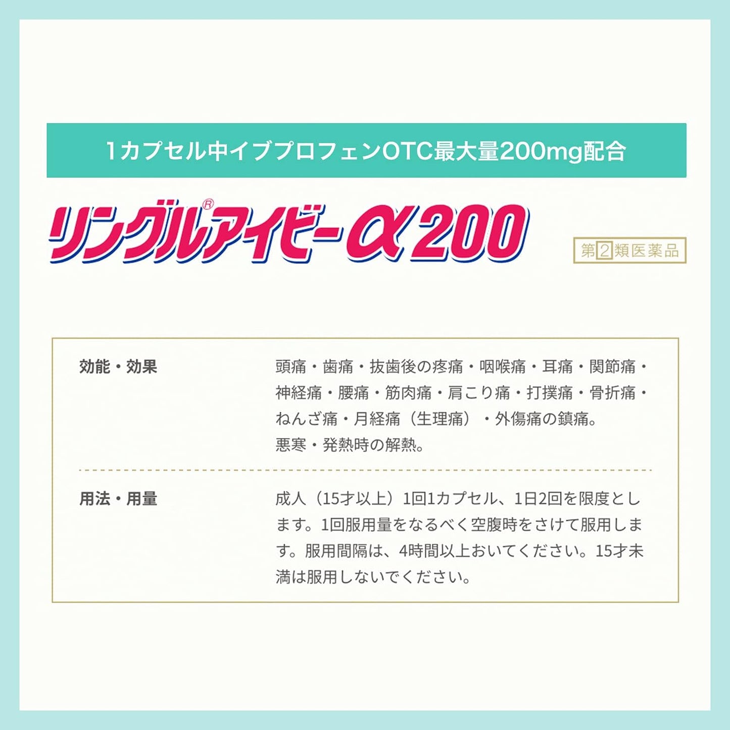 【指定第2類医薬品】リングルアイビーα200 36カプセル
