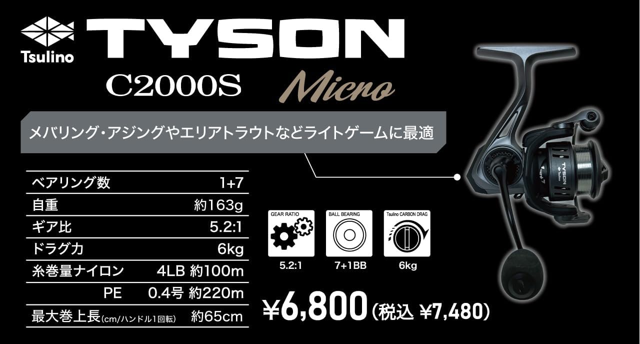 Tsulino スピニングリール『TYSON 』