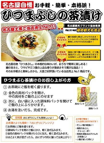 Nagoya Hitsubushi Sato Chazuke with 3 Servings, Nagoya Famous Souvenir, Hitamabushi, Chazazuke no Moto (Chazazue), Eel, Japanese Food, Local Gourmet Order, Gift
