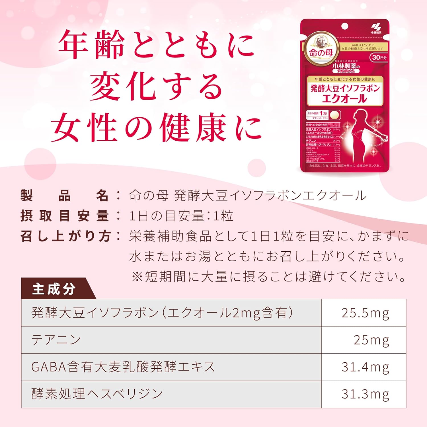 小林製薬の栄養補助食品 サプリメント 大豆イソフラボン [栄養補助食品 / 30粒 / 30日分 ]