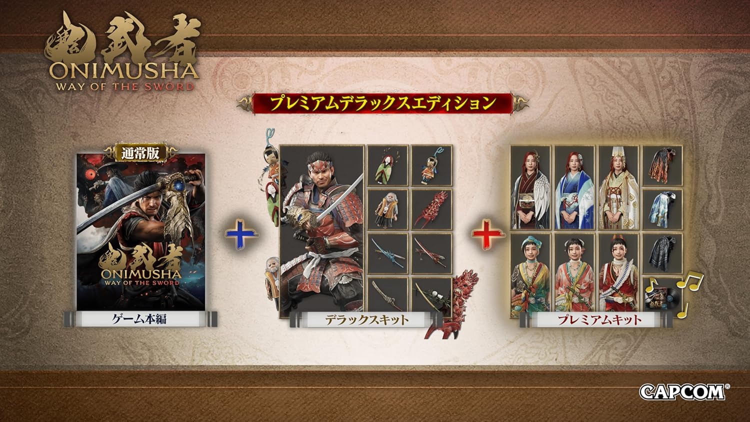【PS5】鬼武者 Way of the Sword プレミアムデラックスエディション