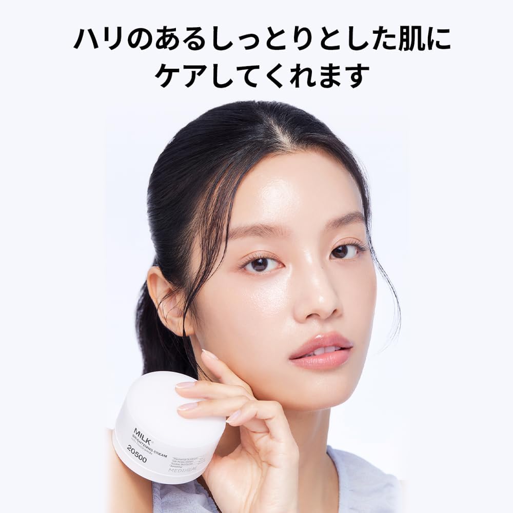 MEDIHEAL: Milk Brightening Cream 2.3 fl oz (60 ml), Milk Brightening Cream 2.4 fl oz (60 ml)